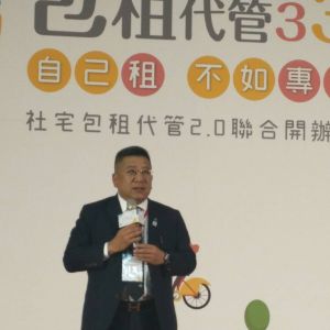 社宅包租代管2.0聯合開辦記者會