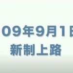 新制租賃契約自109年9月1日上路(客語版)